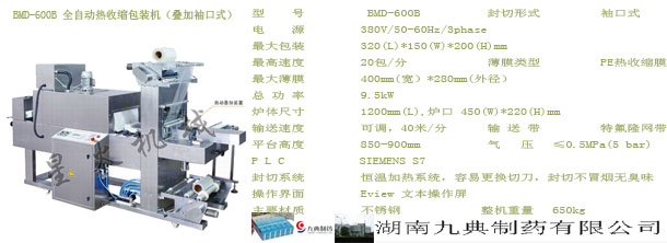 桂林收缩机、桂林热收缩包装机、桂林全自动热收缩包装机