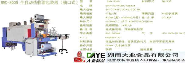 荆州收缩机、荆州热收缩包装机、荆州全自动热收缩包装机