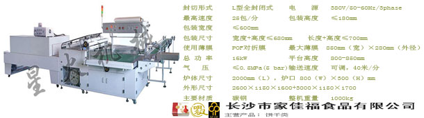 萍乡收缩机、萍乡热收缩包装机、萍乡全自动热收缩包装机